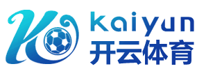开云·体育（官网）APP下载-KAIYUN SPORTS